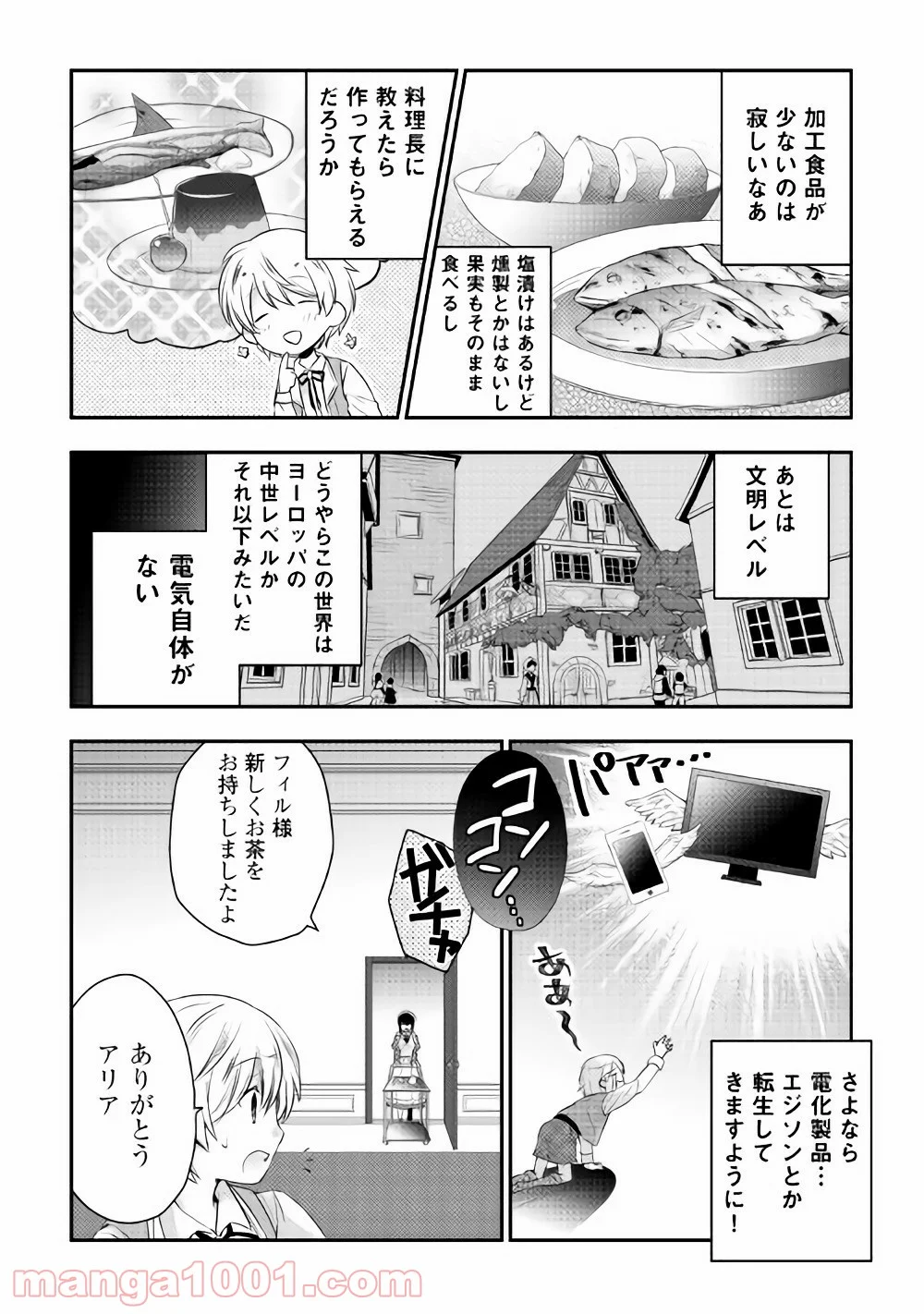 転生王子はダラけたい - 第2話 - Page 4