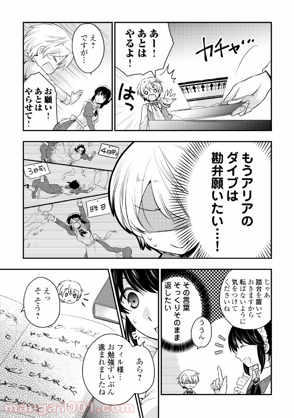 転生王子はダラけたい - 第2話 - Page 5