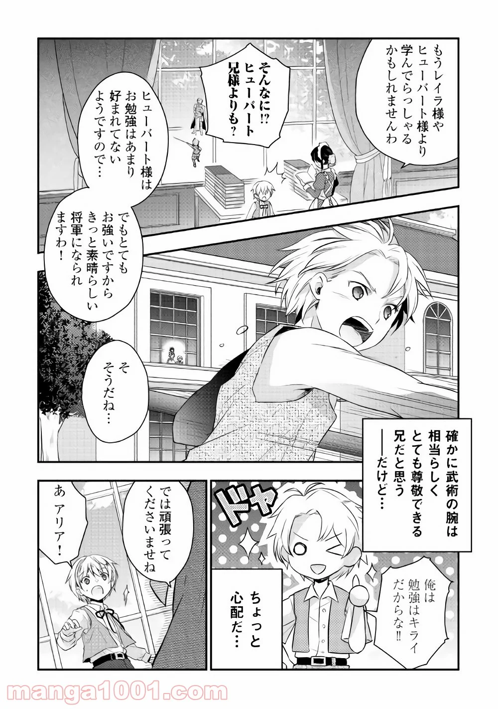 転生王子はダラけたい - 第2話 - Page 6