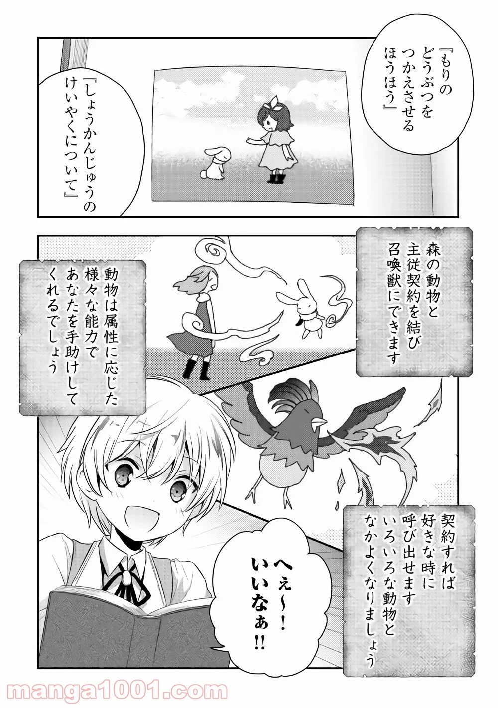 転生王子はダラけたい - 第2話 - Page 8