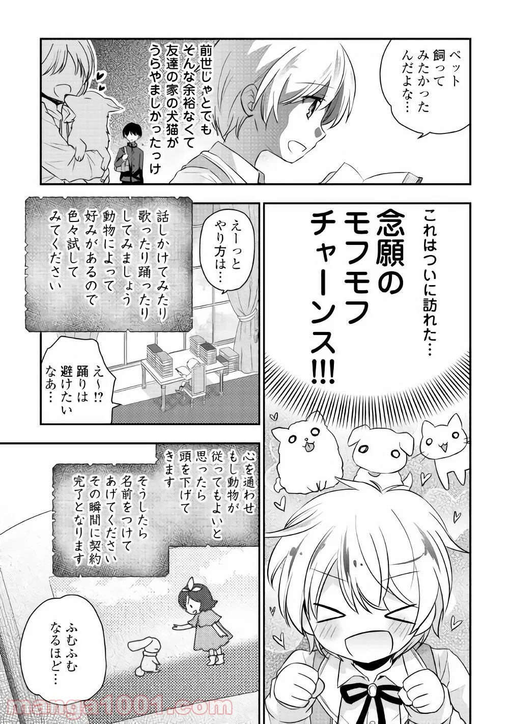 転生王子はダラけたい - 第2話 - Page 9