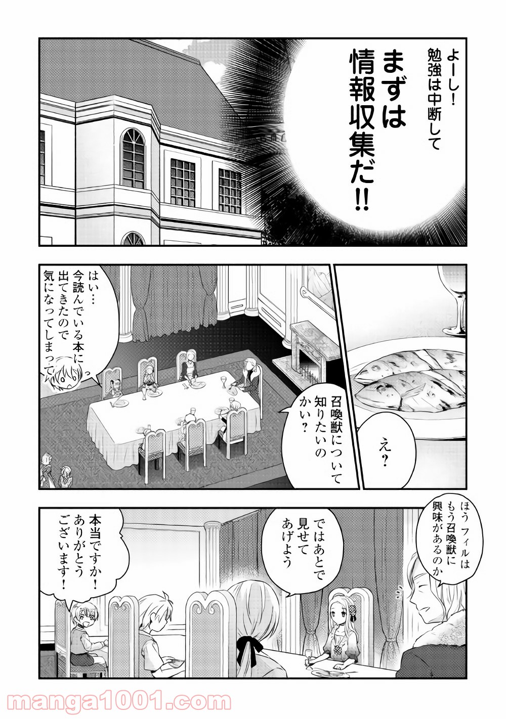 転生王子はダラけたい - 第2話 - Page 10