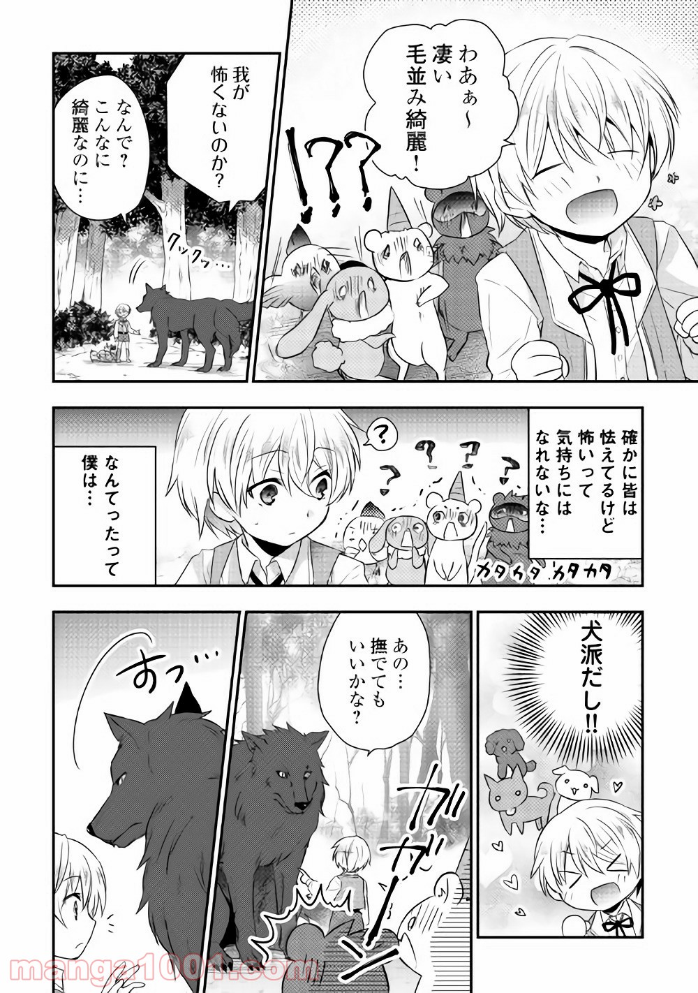 転生王子はダラけたい - 第3話 - Page 2