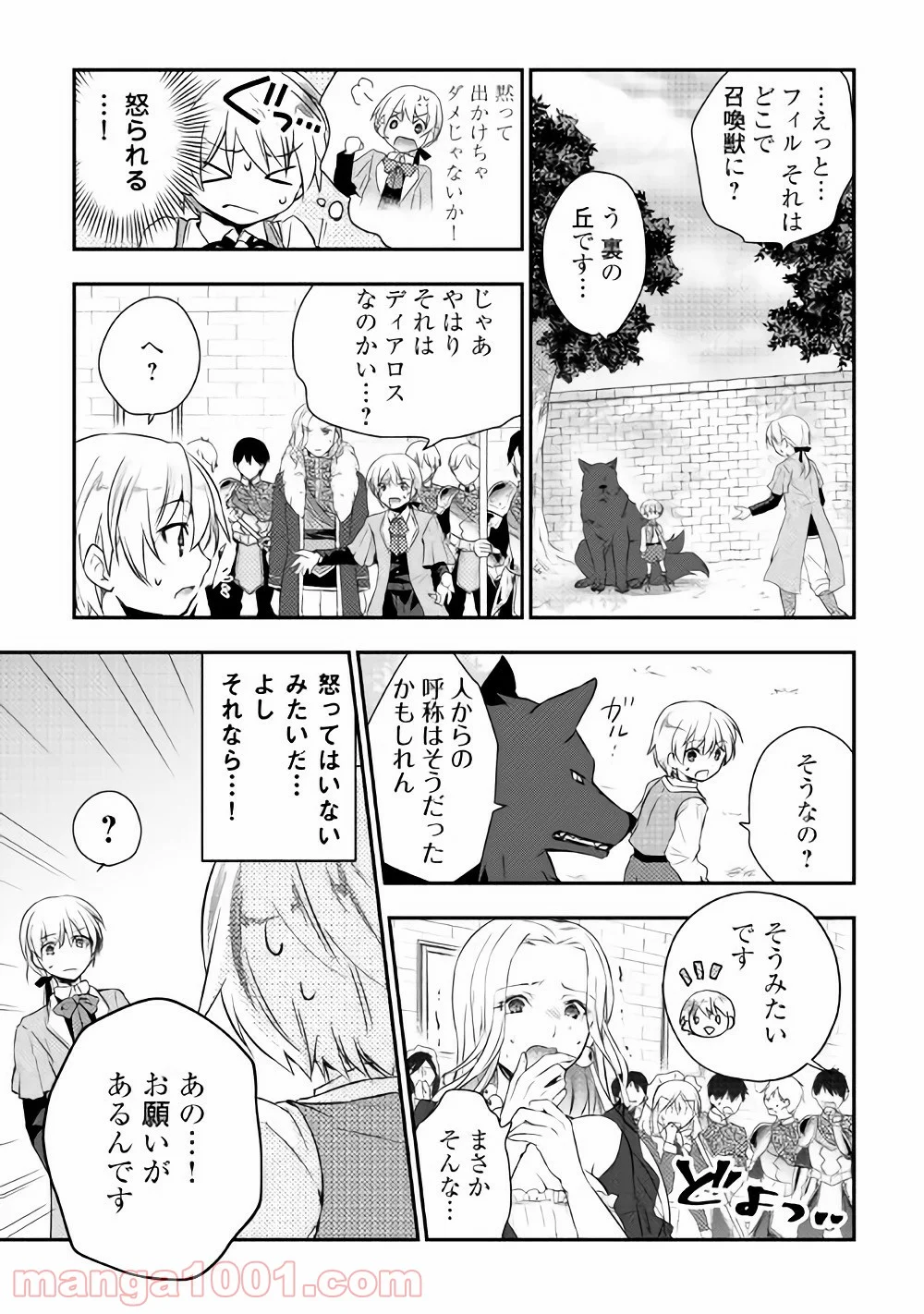 転生王子はダラけたい - 第3話 - Page 17