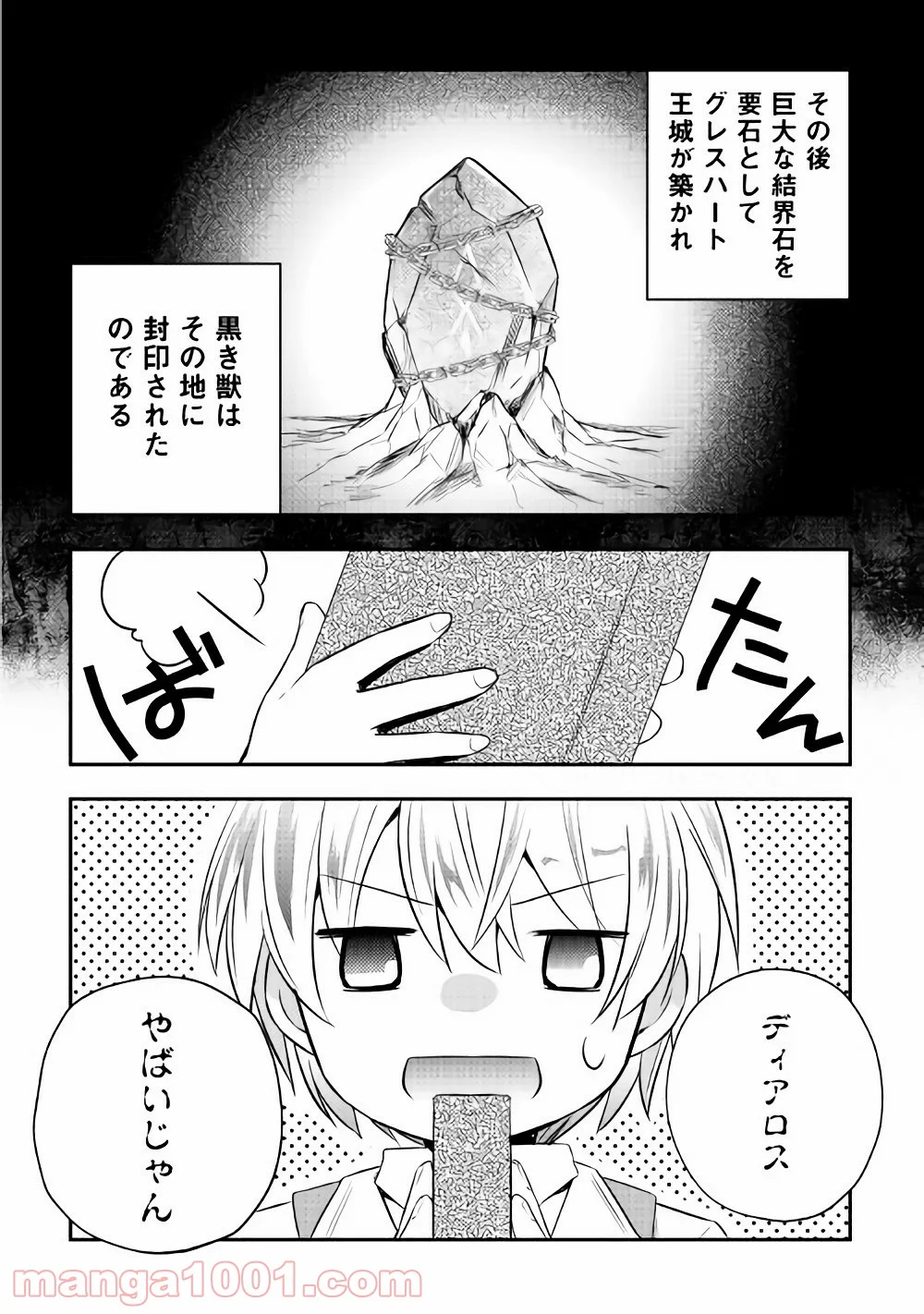 転生王子はダラけたい - 第3話 - Page 22