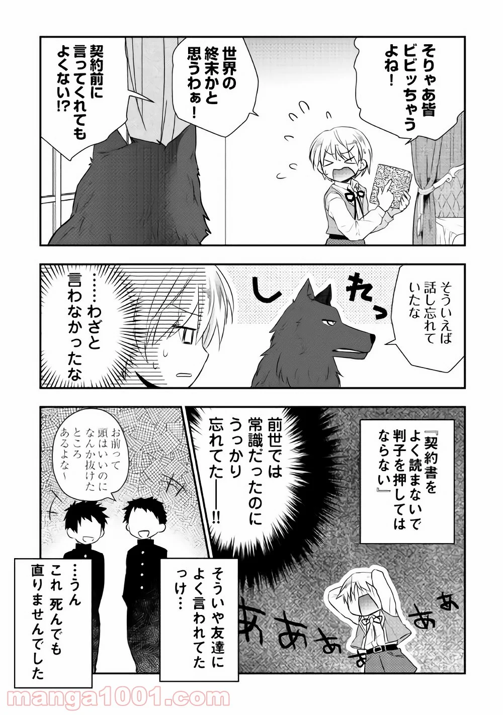 転生王子はダラけたい - 第3話 - Page 23