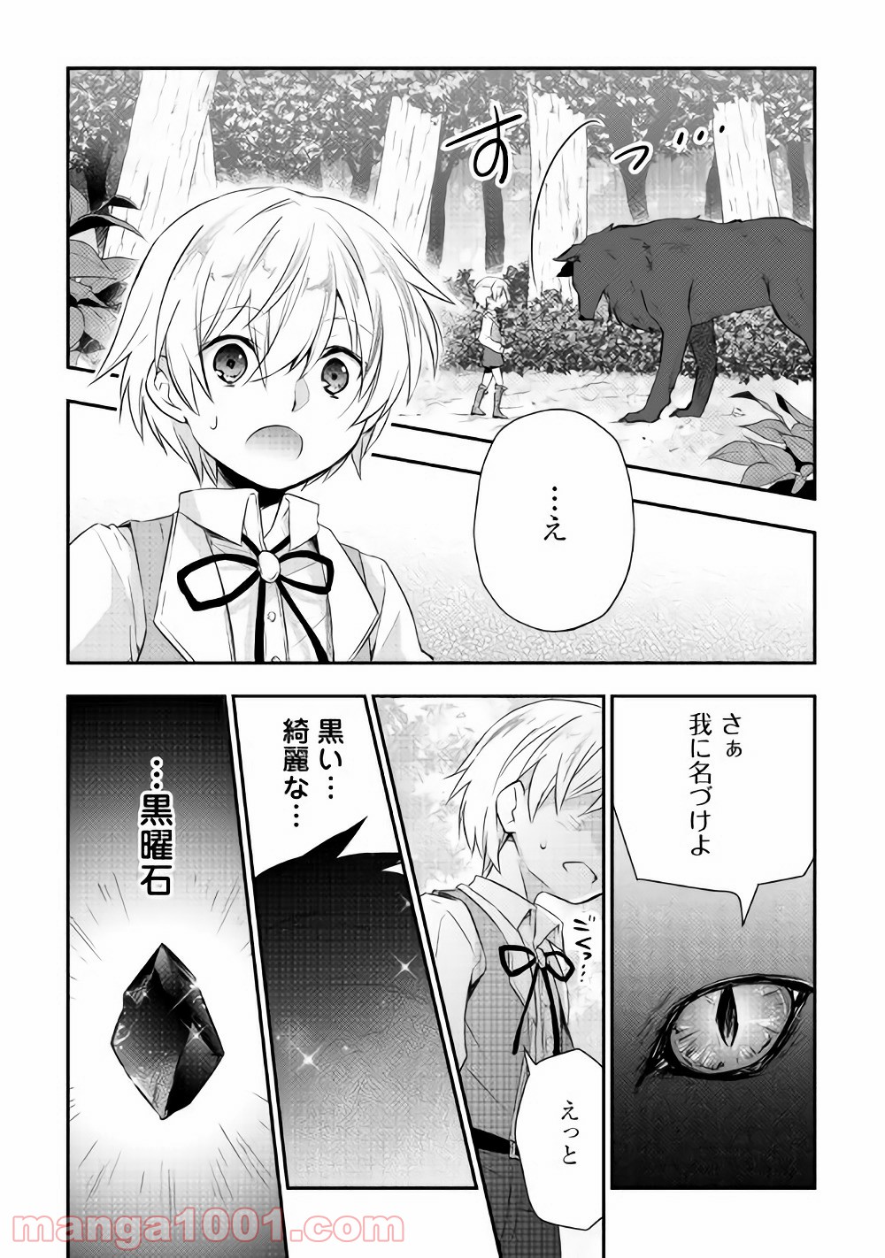 転生王子はダラけたい - 第3話 - Page 6