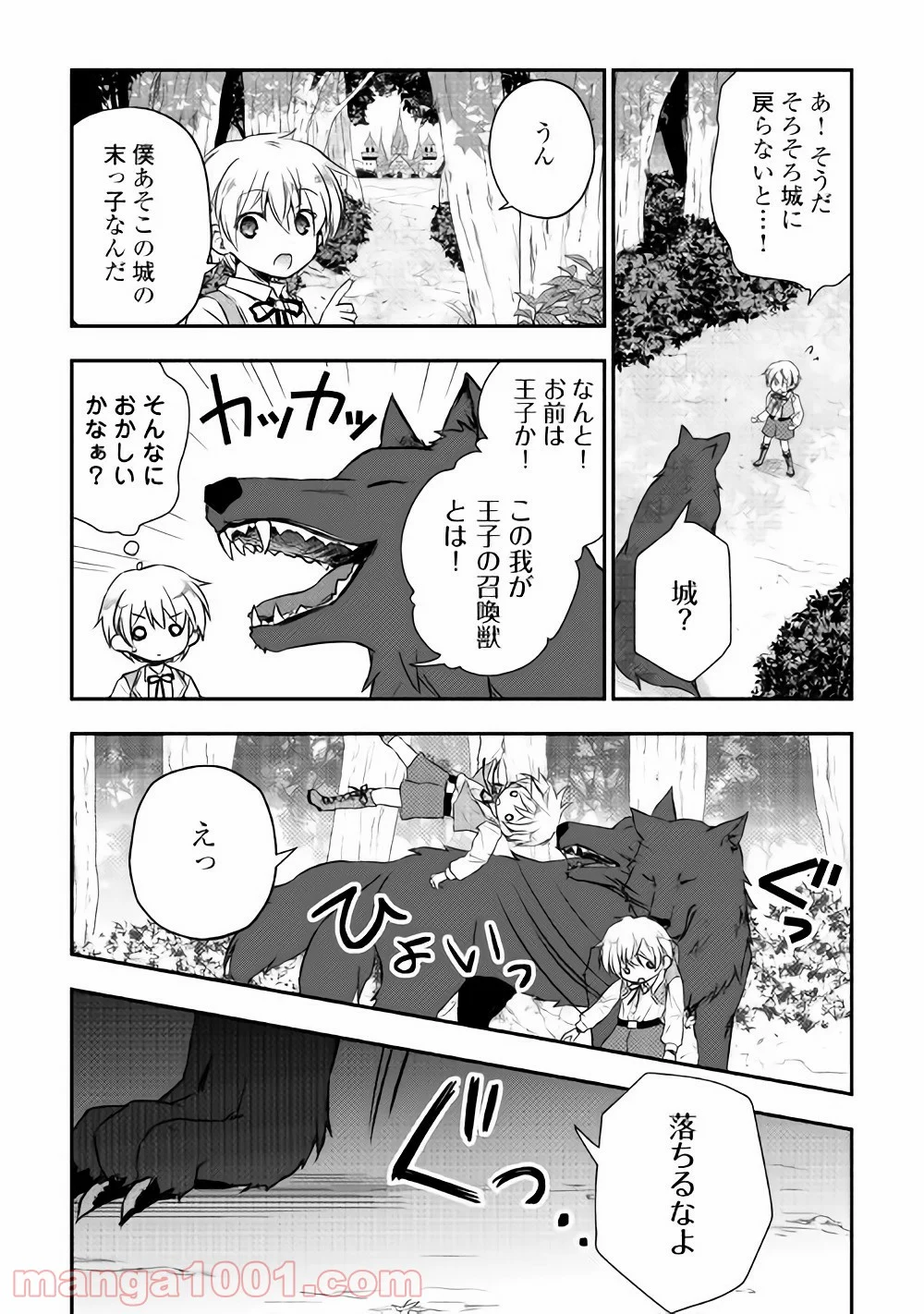 転生王子はダラけたい - 第3話 - Page 10