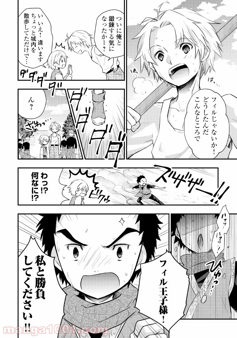 転生王子はダラけたい - 第4話 - Page 12