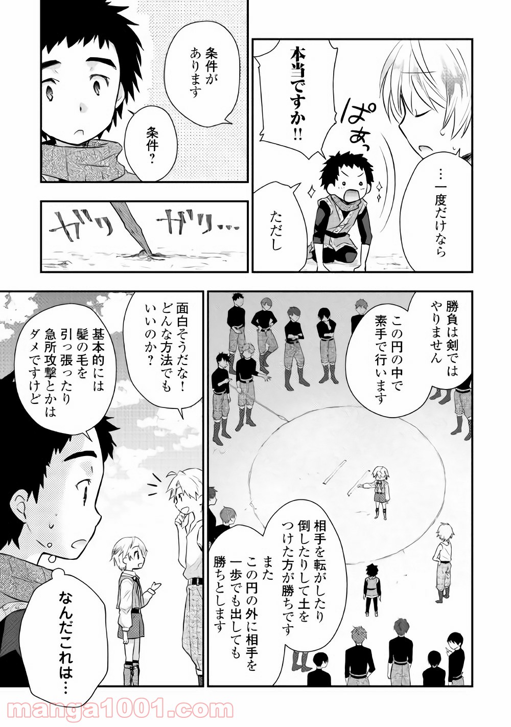 転生王子はダラけたい - 第4話 - Page 15