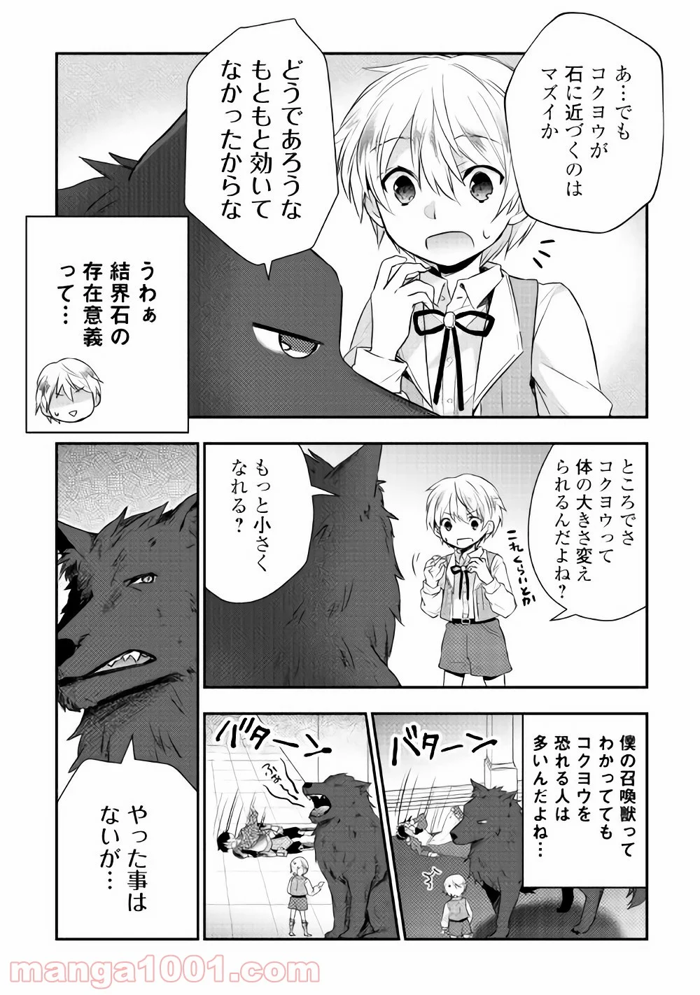 転生王子はダラけたい - 第4話 - Page 3