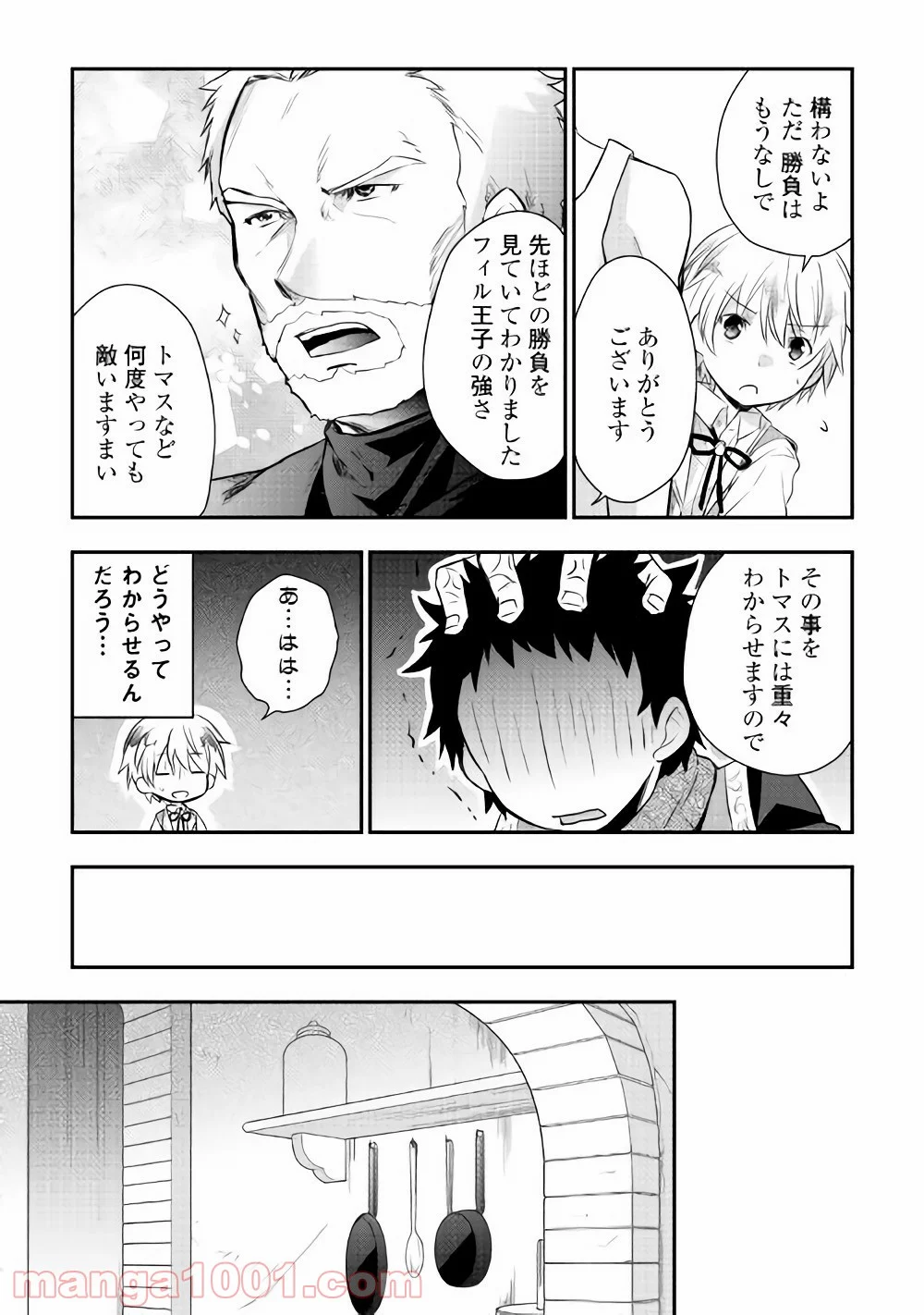 転生王子はダラけたい - 第4話 - Page 21