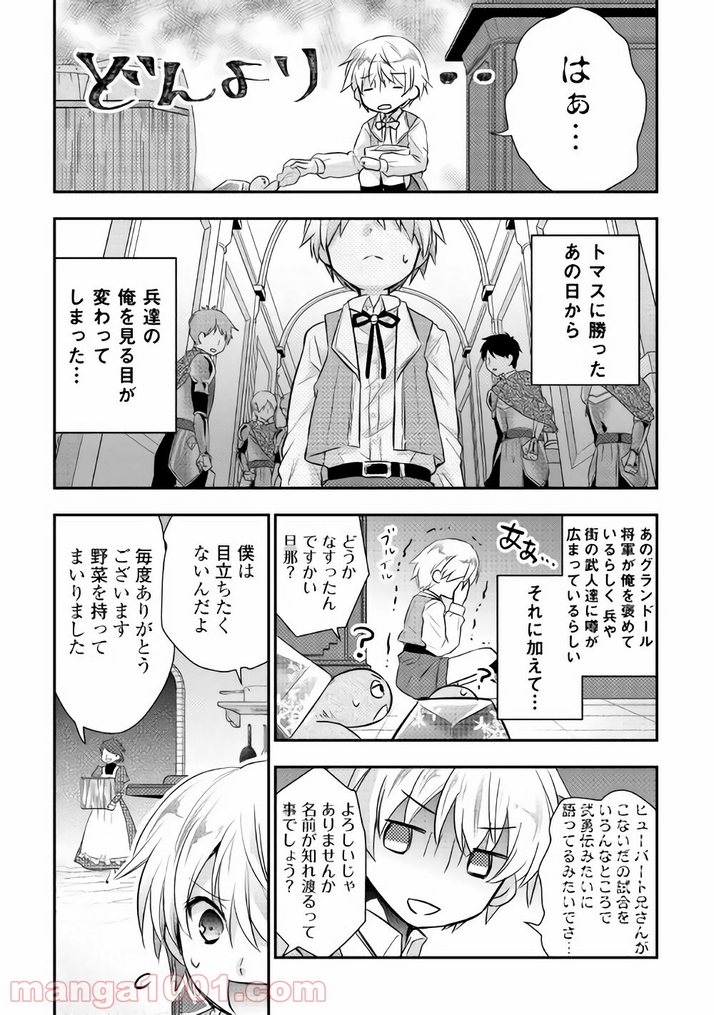 転生王子はダラけたい - 第4話 - Page 22