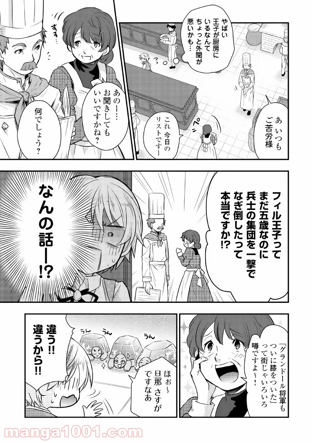 転生王子はダラけたい - 第4話 - Page 23