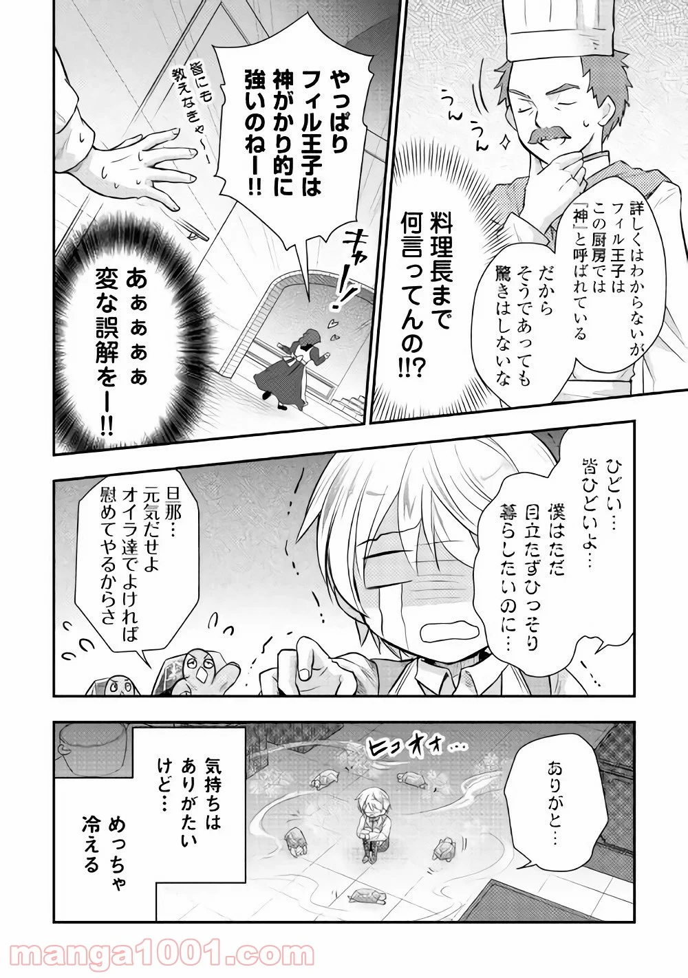 転生王子はダラけたい - 第4話 - Page 24