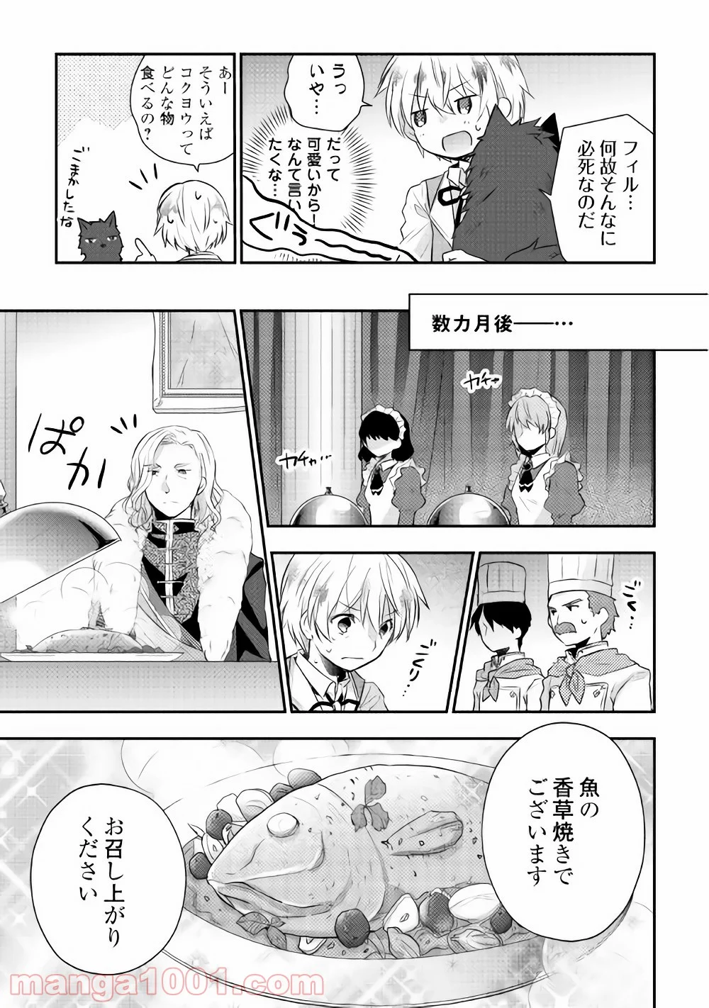 転生王子はダラけたい - 第4話 - Page 5