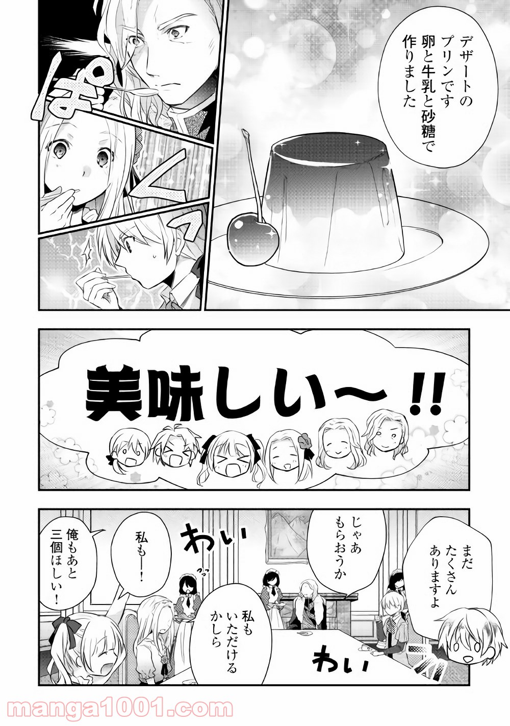 転生王子はダラけたい - 第4話 - Page 8