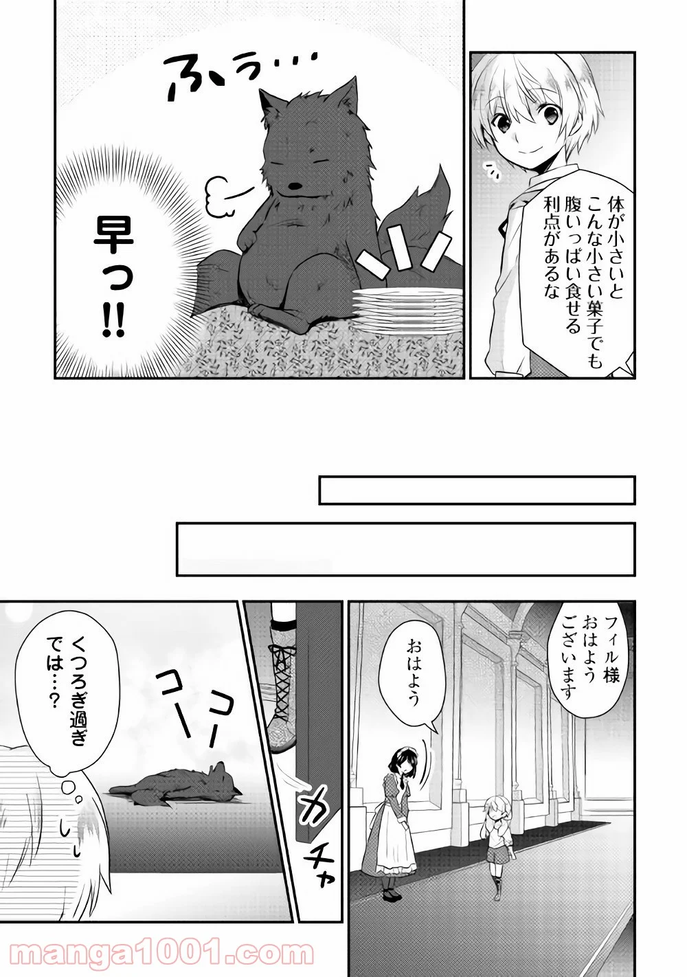 転生王子はダラけたい - 第4話 - Page 9