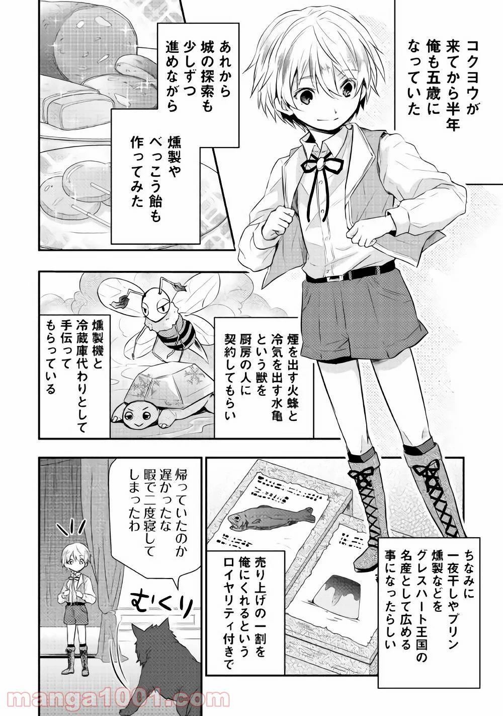 転生王子はダラけたい - 第4話 - Page 10