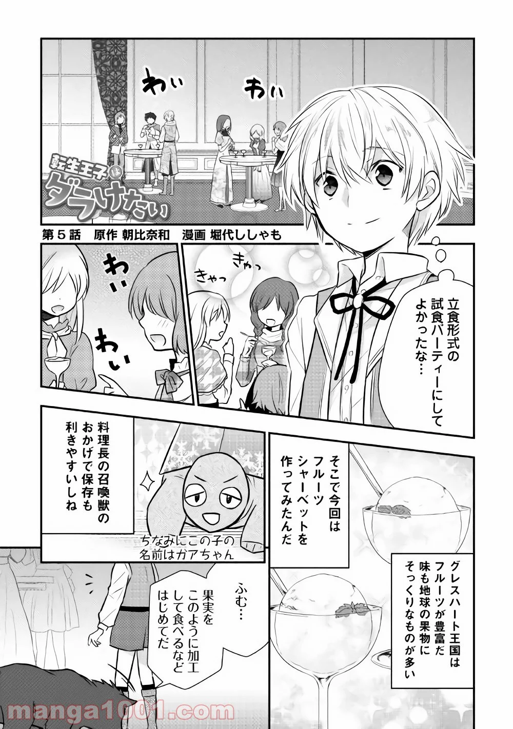 転生王子はダラけたい - 第5話 - Page 1