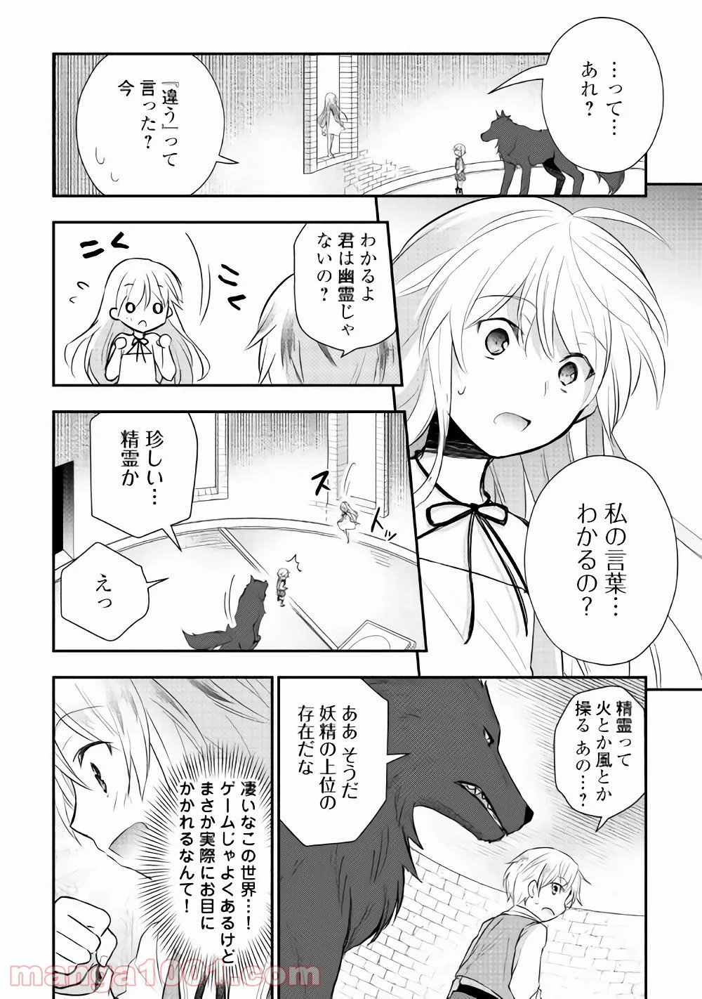 転生王子はダラけたい - 第5話 - Page 12