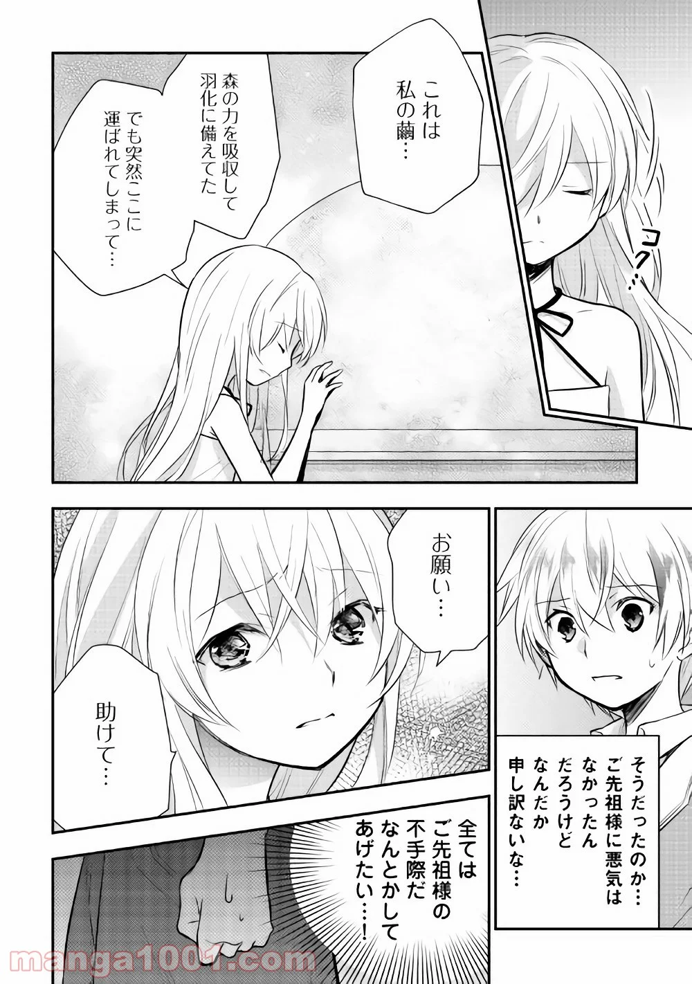 転生王子はダラけたい - 第5話 - Page 14