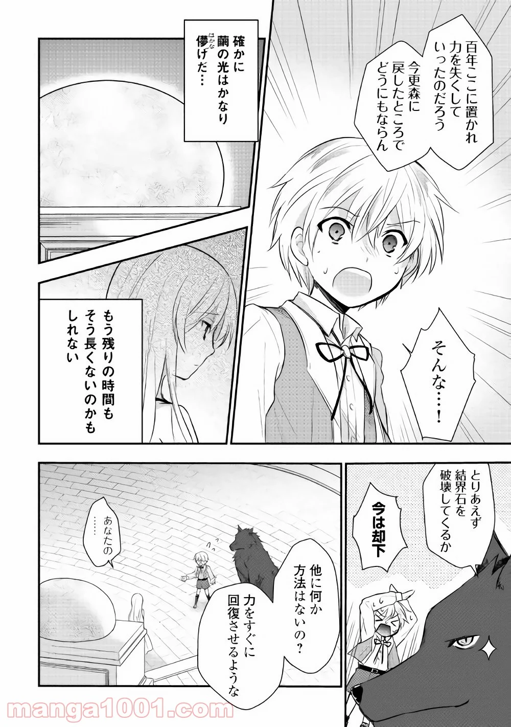 転生王子はダラけたい - 第5話 - Page 16