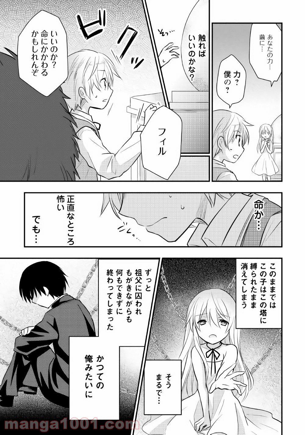 転生王子はダラけたい - 第5話 - Page 17