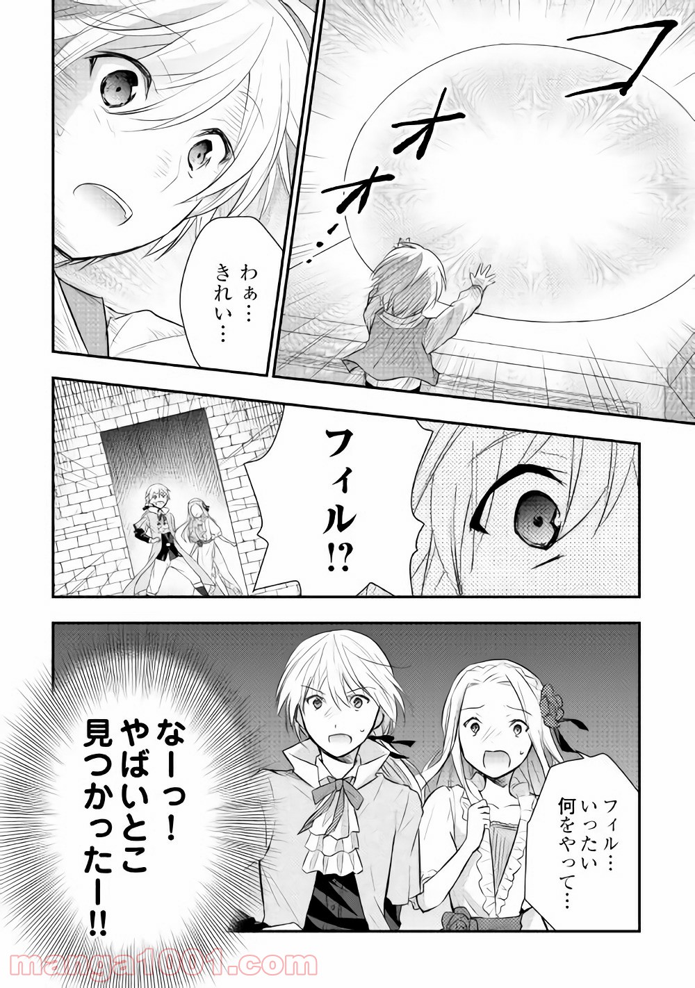 転生王子はダラけたい - 第5話 - Page 20