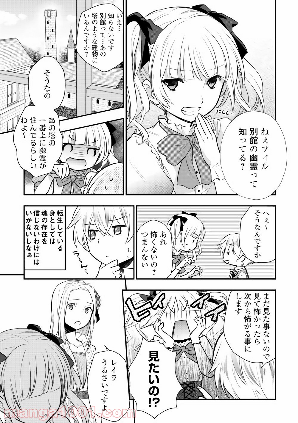 転生王子はダラけたい - 第5話 - Page 3