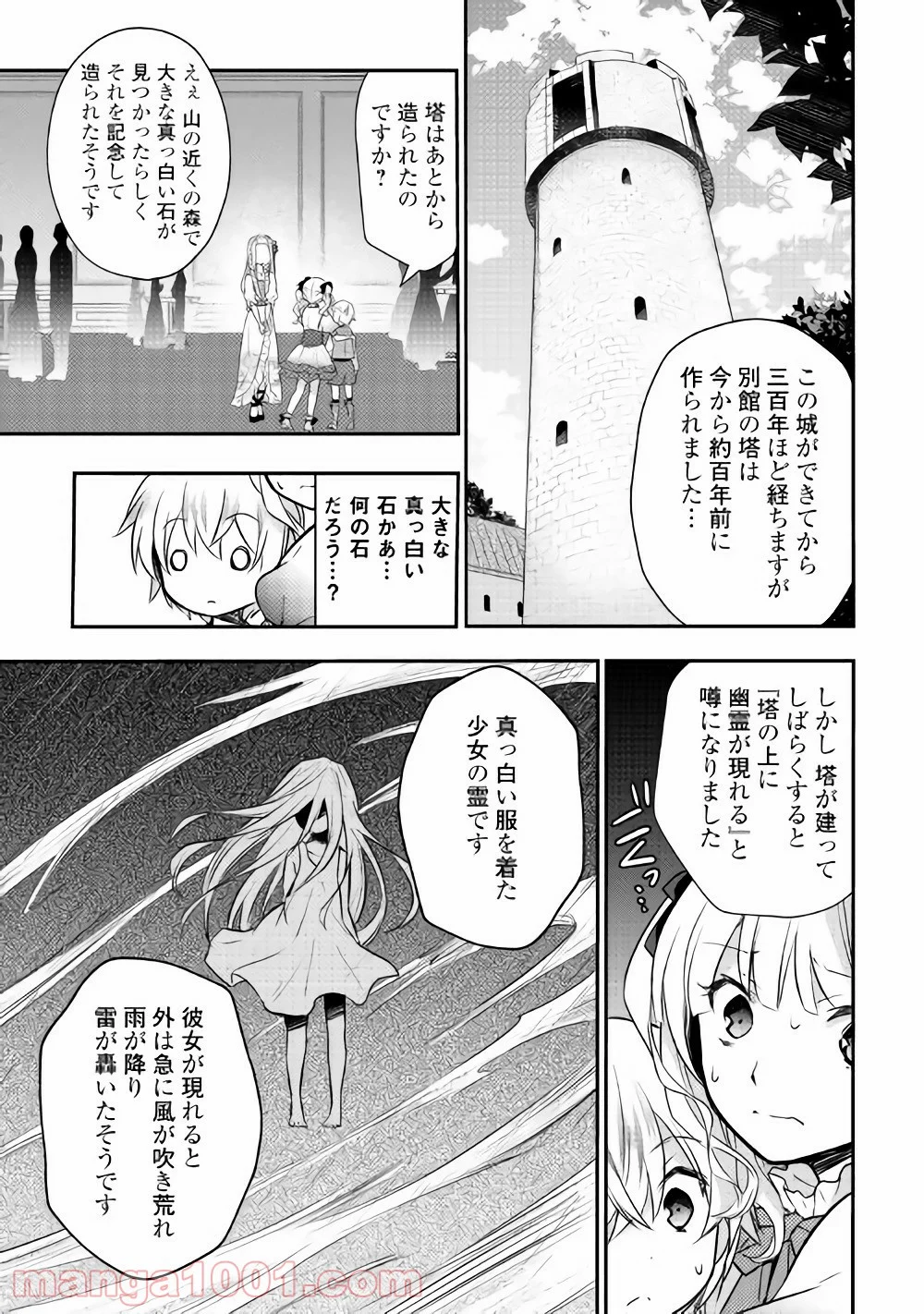 転生王子はダラけたい - 第5話 - Page 5