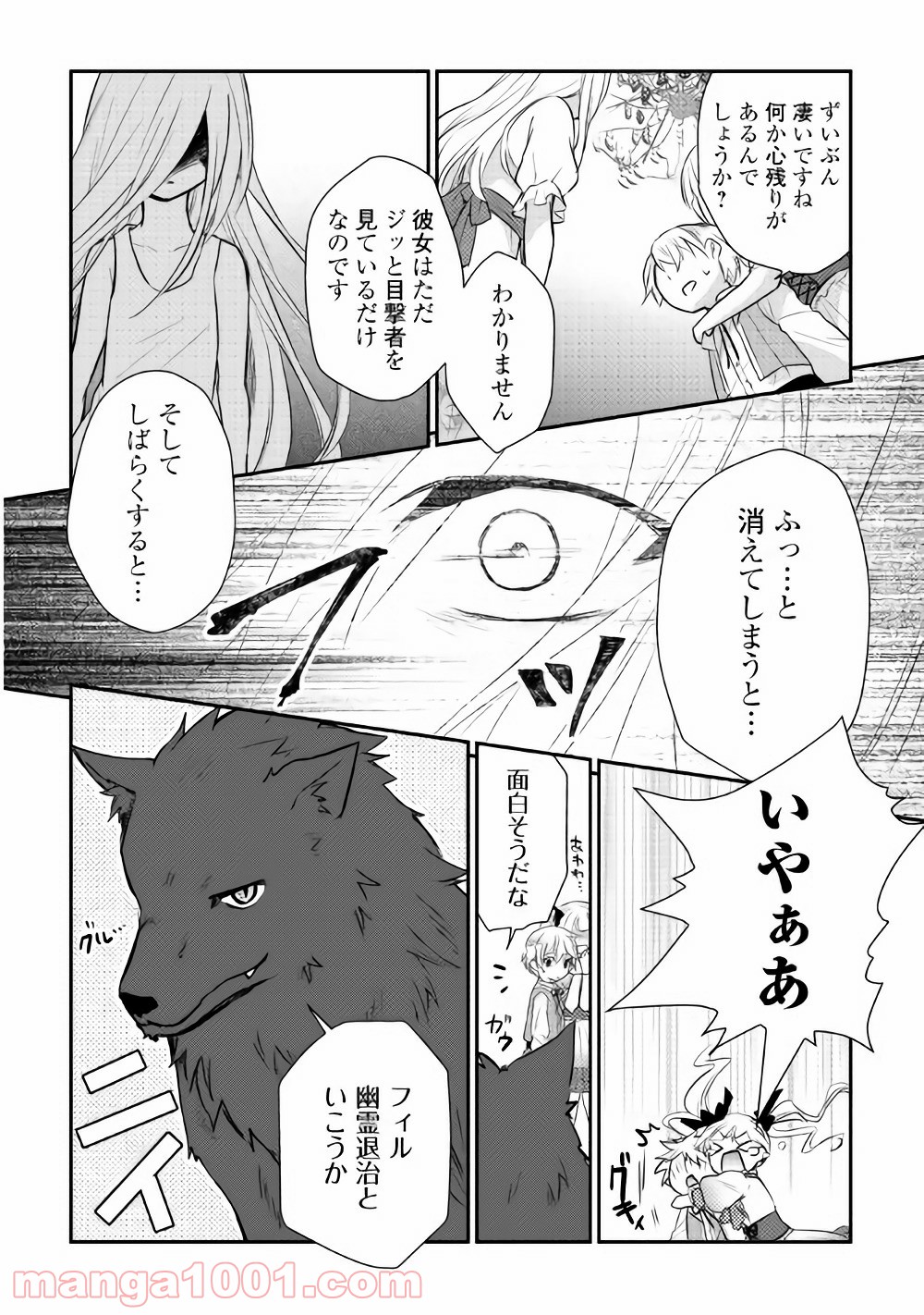 転生王子はダラけたい - 第5話 - Page 6