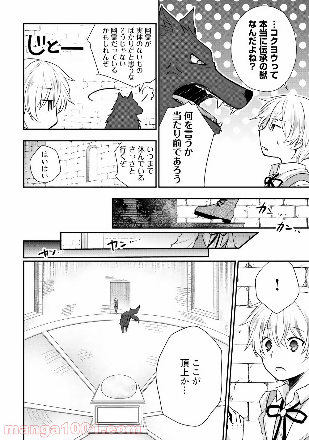 転生王子はダラけたい - 第5話 - Page 8