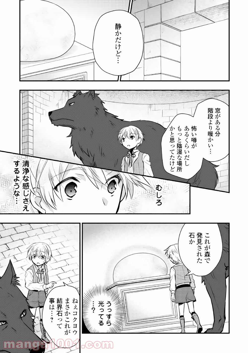 転生王子はダラけたい - 第5話 - Page 9