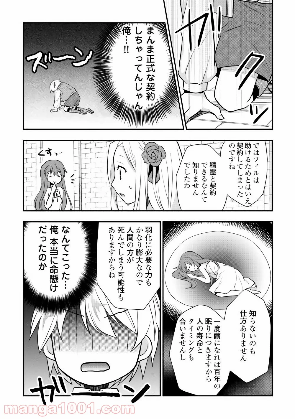 転生王子はダラけたい - 第6話 - Page 11