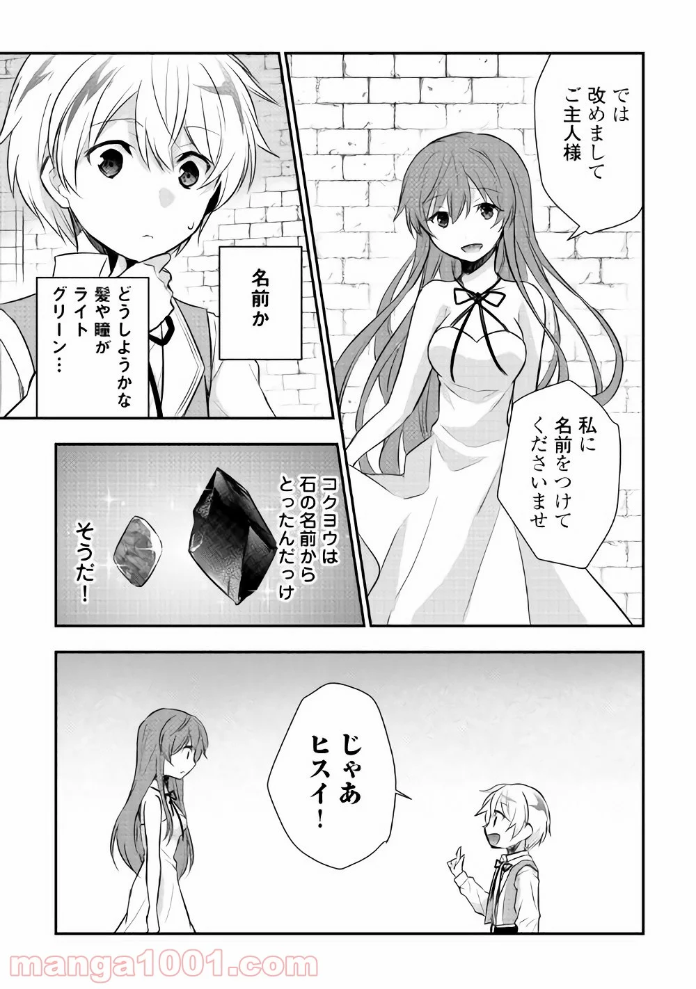 転生王子はダラけたい - 第6話 - Page 15