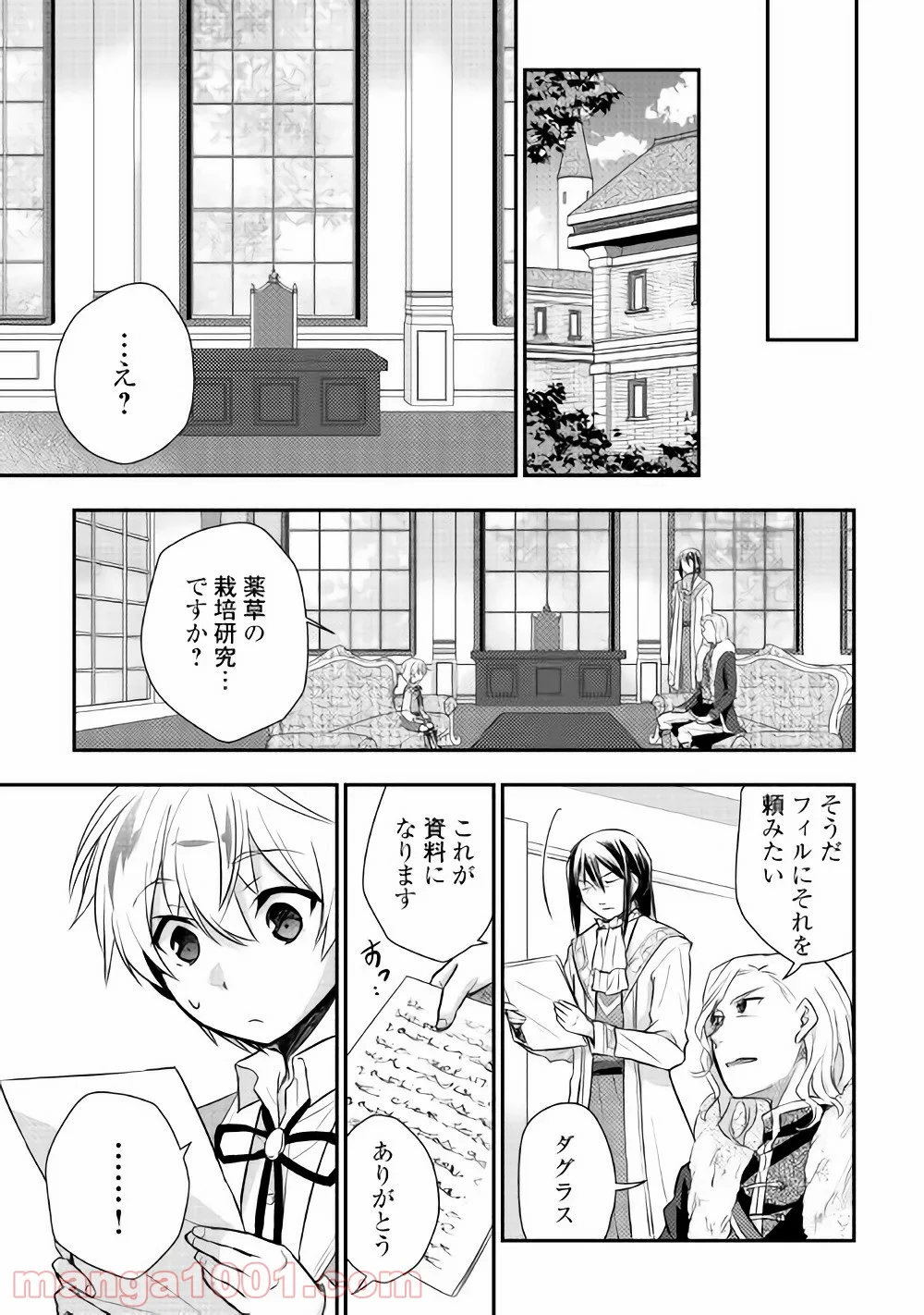 転生王子はダラけたい - 第6話 - Page 17