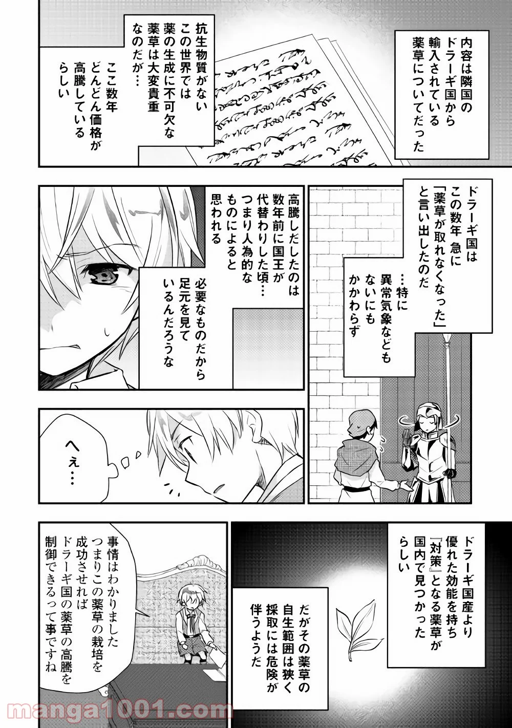 転生王子はダラけたい - 第6話 - Page 18