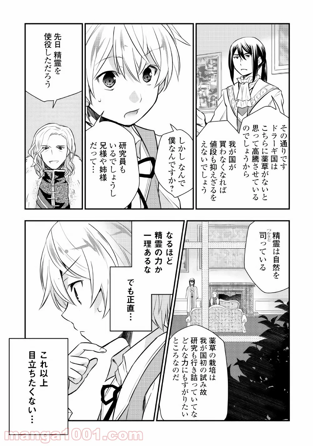 転生王子はダラけたい - 第6話 - Page 19