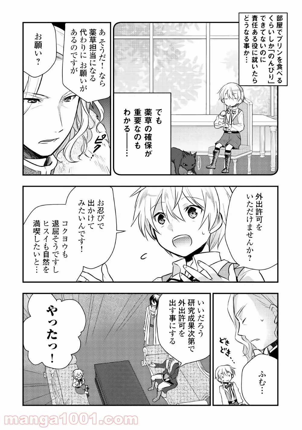 転生王子はダラけたい - 第6話 - Page 20