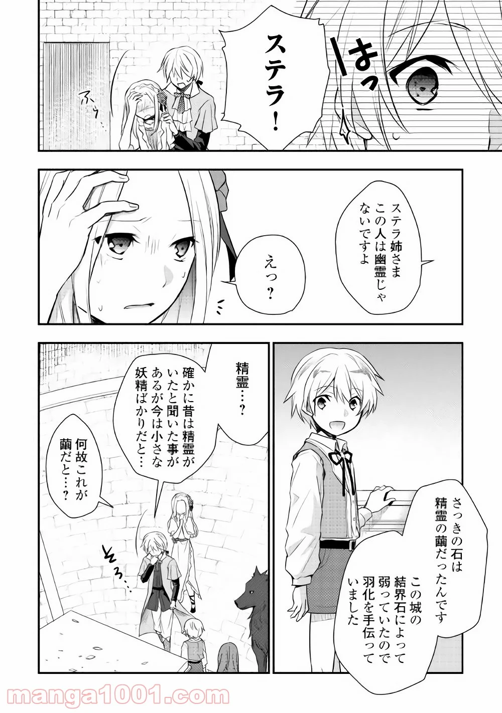 転生王子はダラけたい - 第6話 - Page 4