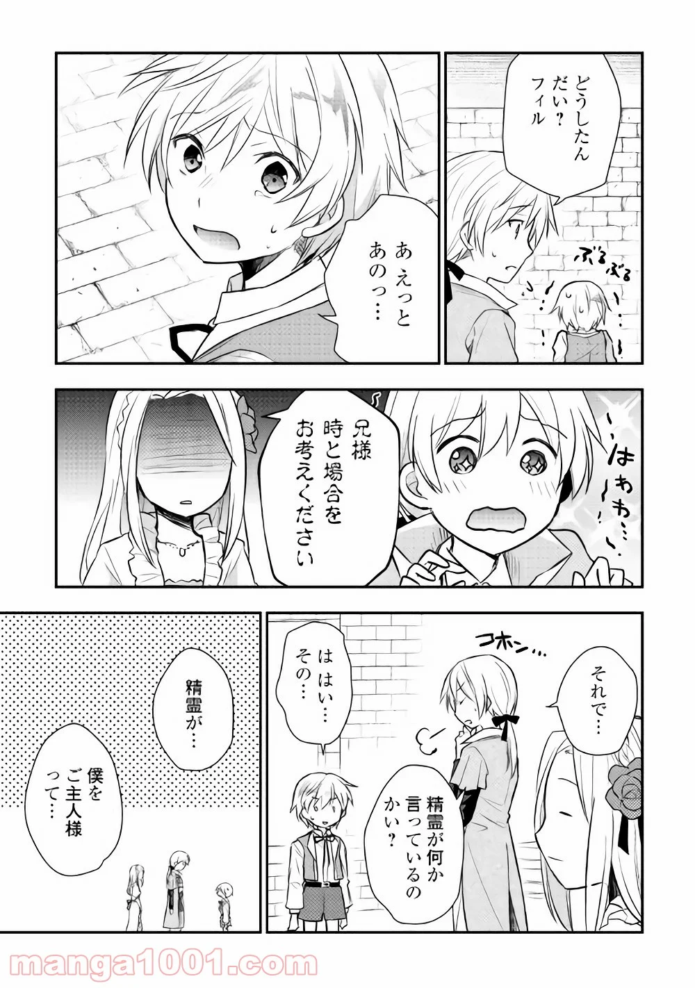 転生王子はダラけたい - 第6話 - Page 7