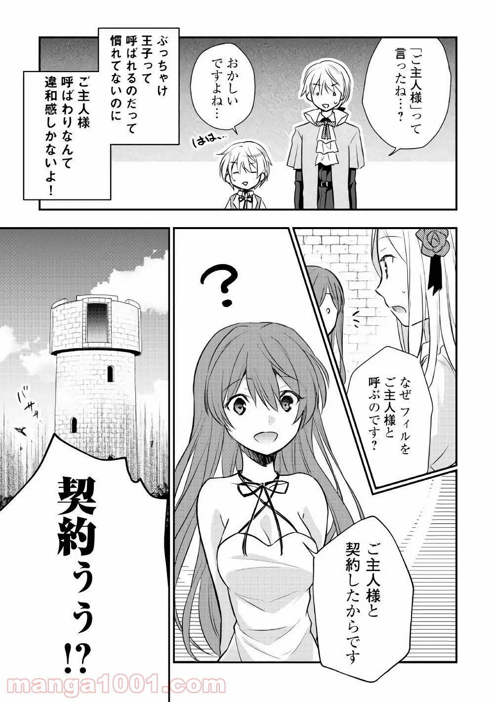 転生王子はダラけたい - 第6話 - Page 9