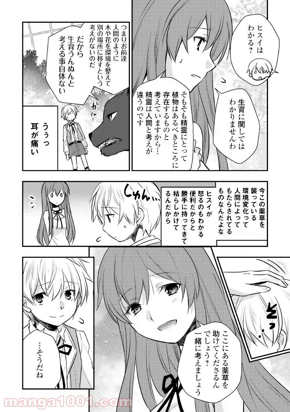 転生王子はダラけたい - 第7話 - Page 13