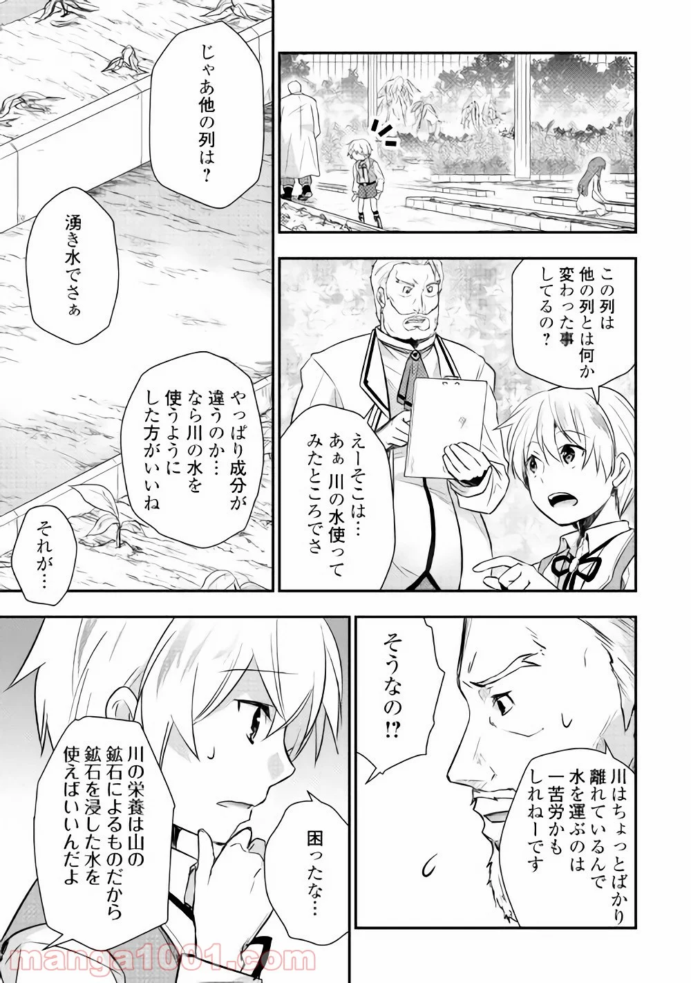 転生王子はダラけたい - 第7話 - Page 14