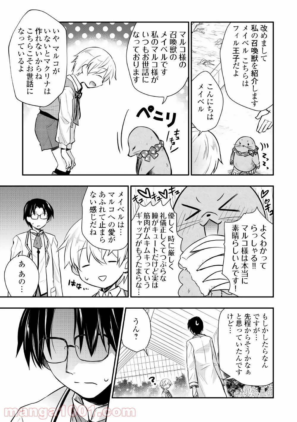 転生王子はダラけたい - 第7話 - Page 20