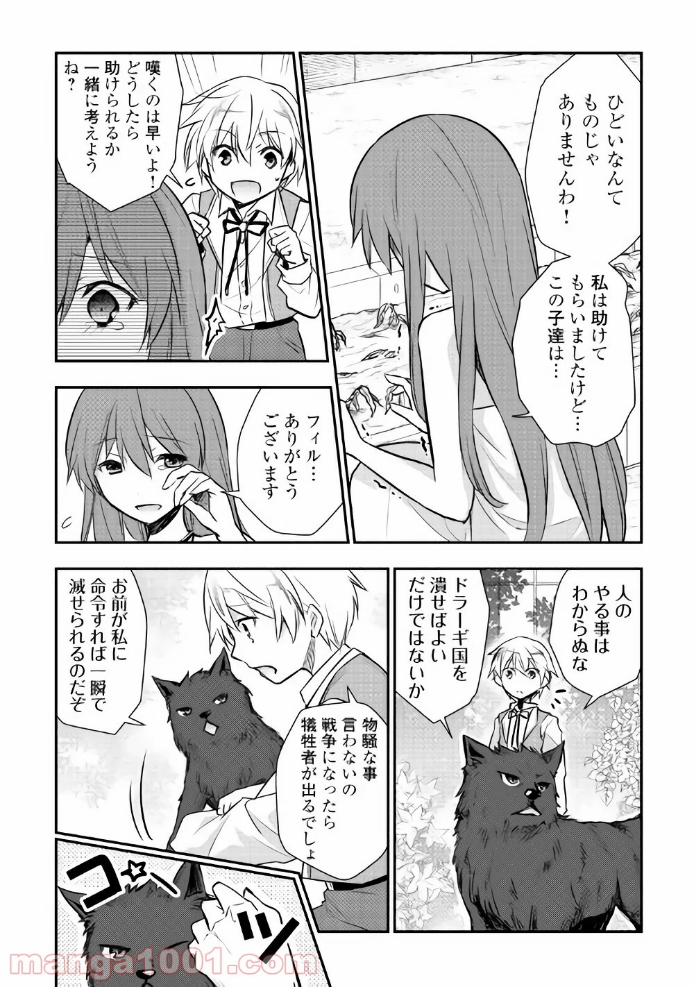 転生王子はダラけたい - 第7話 - Page 3