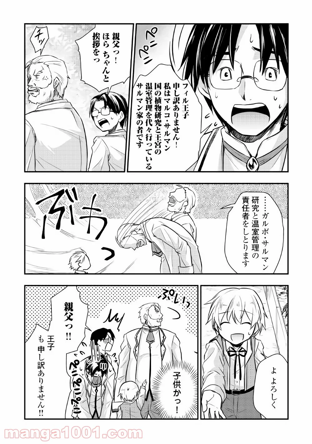 転生王子はダラけたい - 第7話 - Page 5