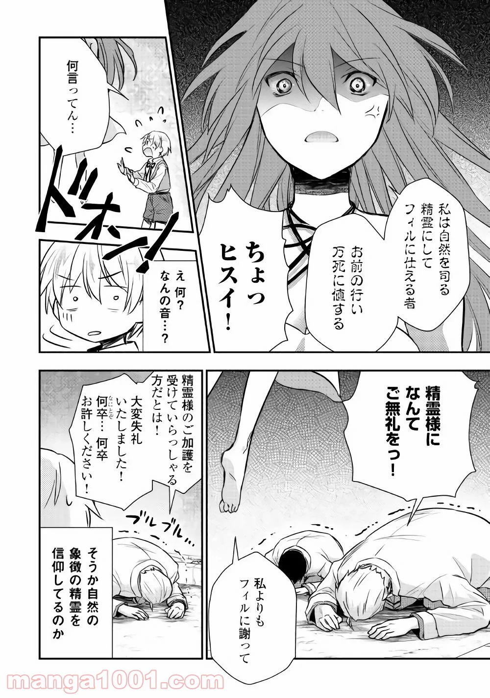 転生王子はダラけたい - 第7話 - Page 7