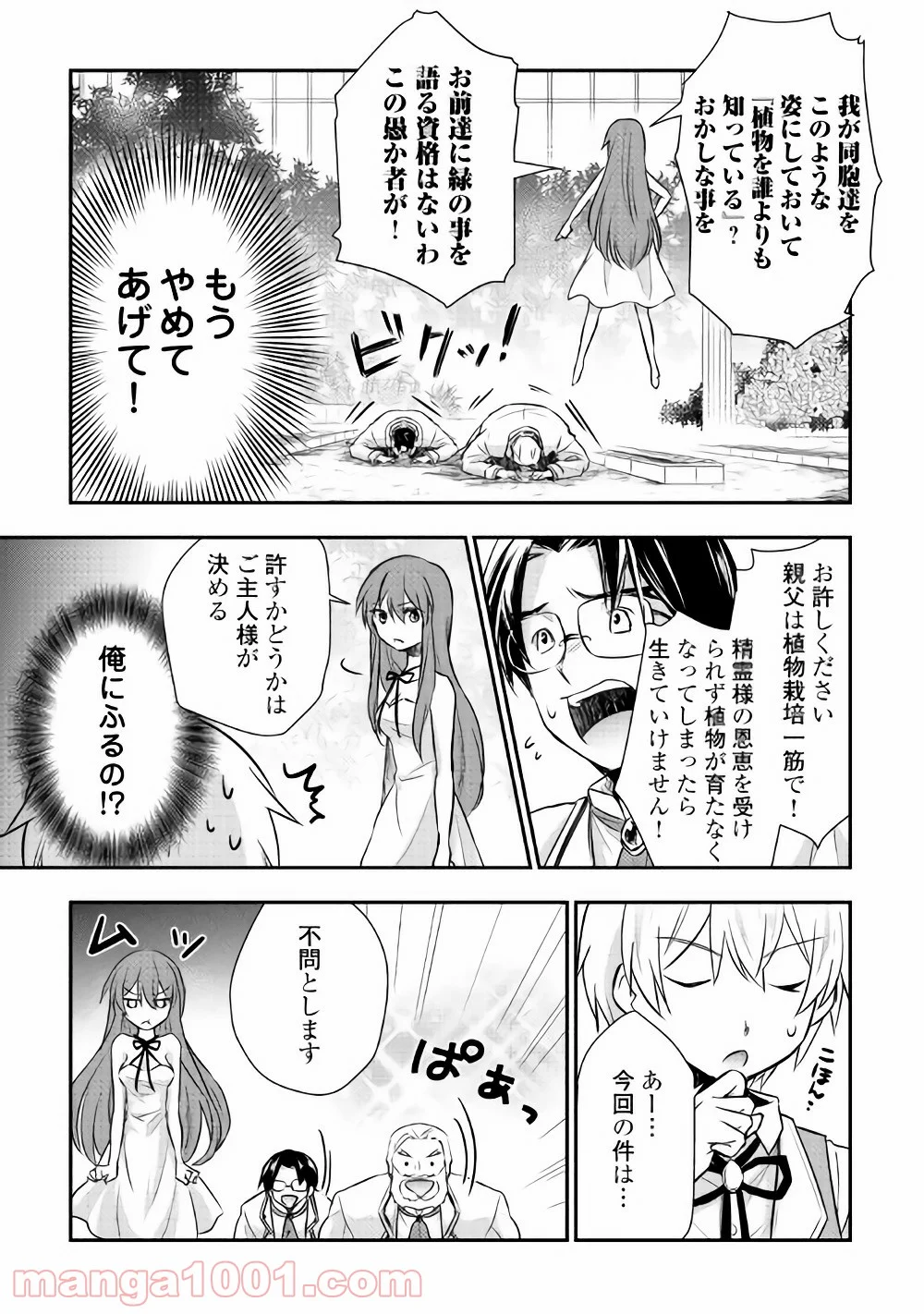 転生王子はダラけたい - 第7話 - Page 8